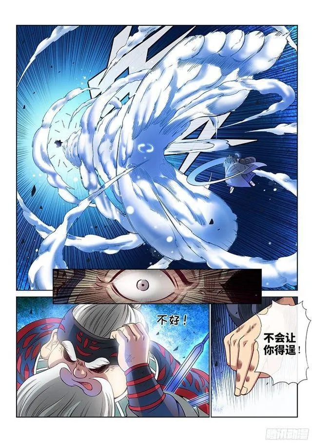 第八十六话·不一样 第4页