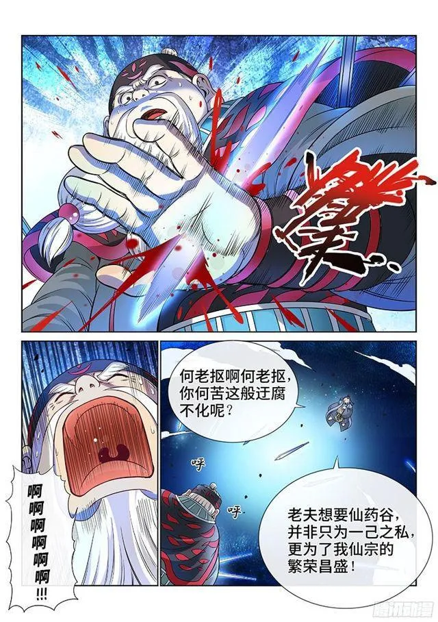 第八十六话·不一样 第5页