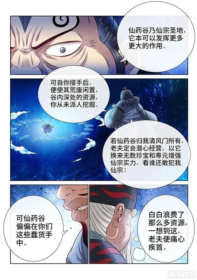 第八十六话·不一样 第6页