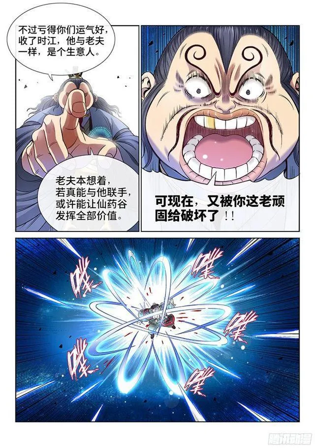 第八十六话·不一样 第7页
