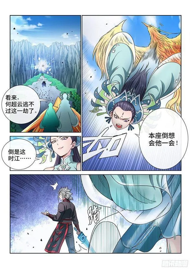第八十六话·不一样 第8页