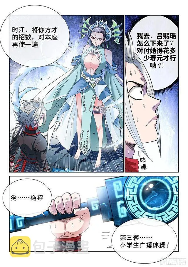 第八十六话·不一样 第9页