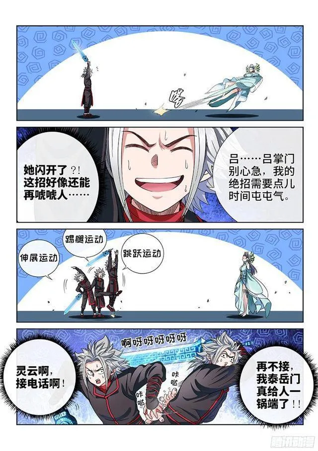 第八十六话·不一样 第10页