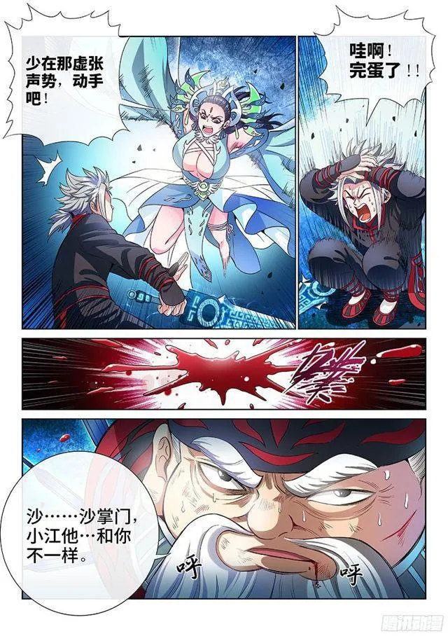 第八十六话·不一样 第11页
