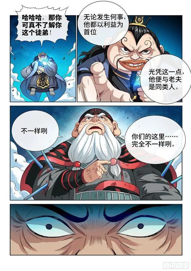 第八十六话·不一样 第12页