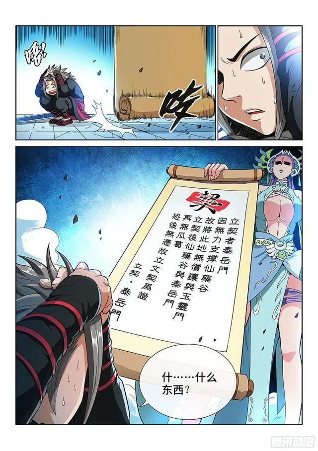 第八十六话·不一样 第13页