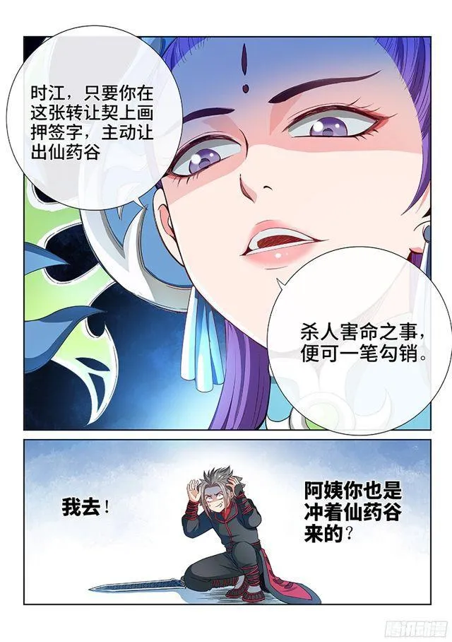 第八十六话·不一样 第14页