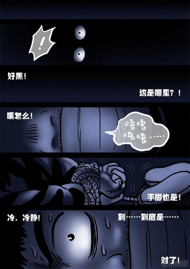 第八十六话·不一样 第15页