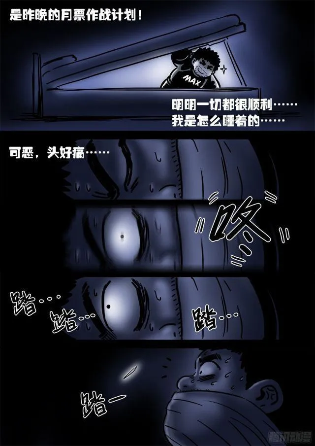 第八十六话·不一样 第16页
