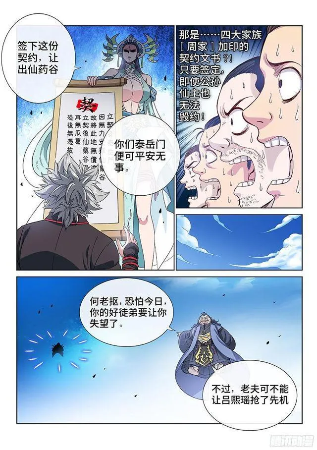 第八十七话·孤 独 第2页