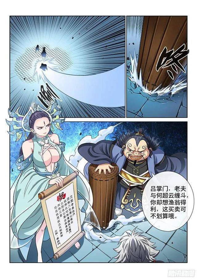 第八十七话·孤 独 第3页