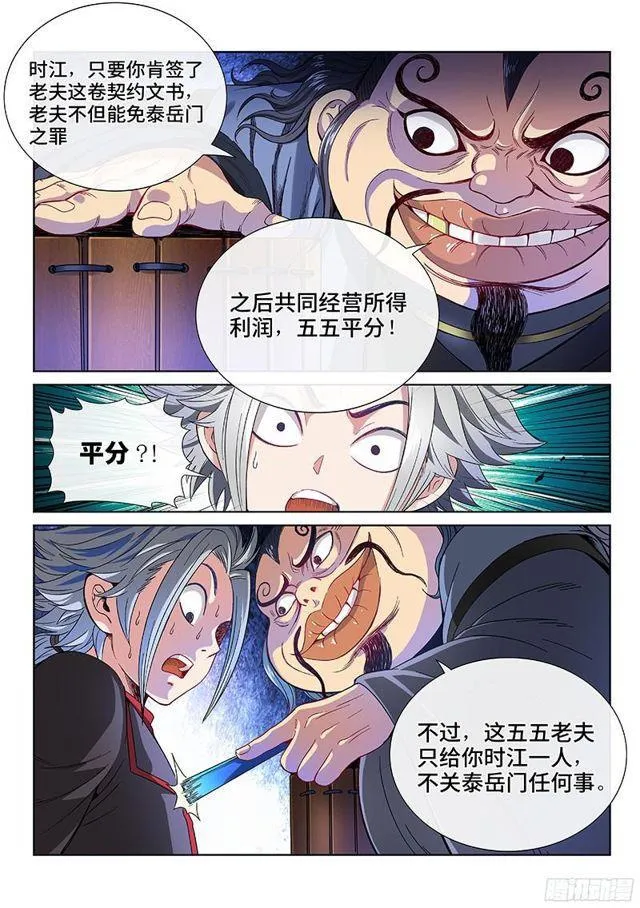 第八十七话·孤 独 第4页