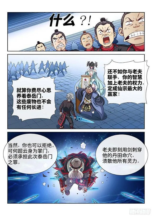 第八十七话·孤 独 第5页