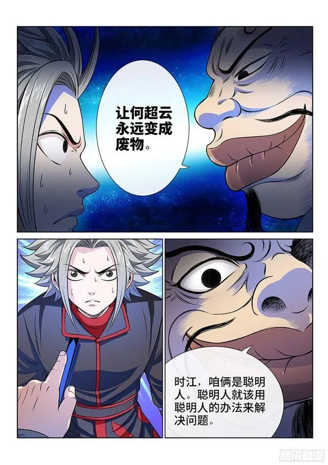 第八十七话·孤 独 第6页