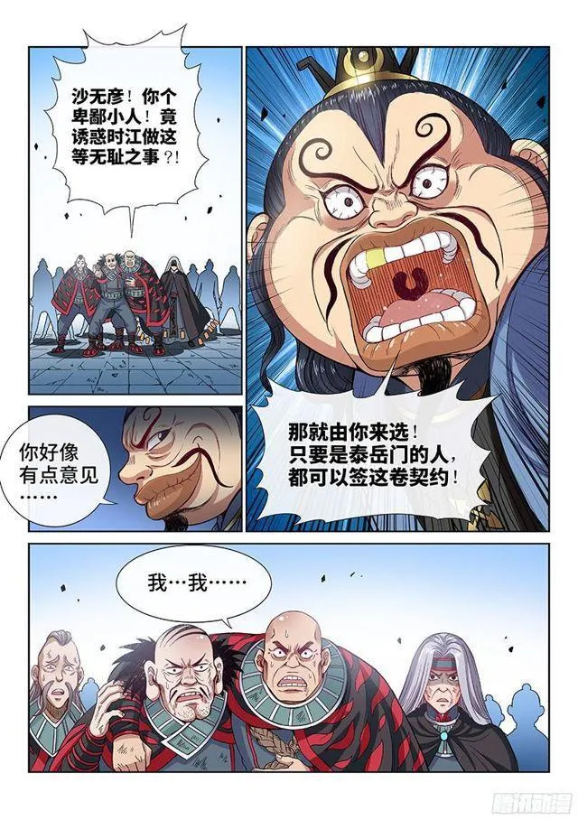 第八十七话·孤 独 第7页