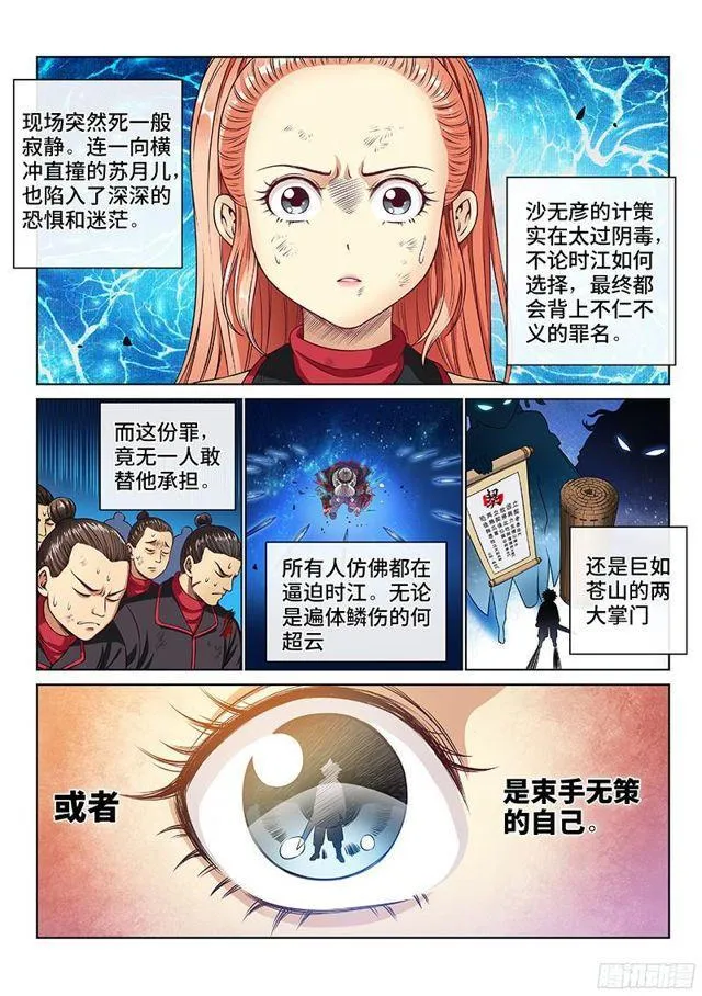 第八十七话·孤 独 第8页