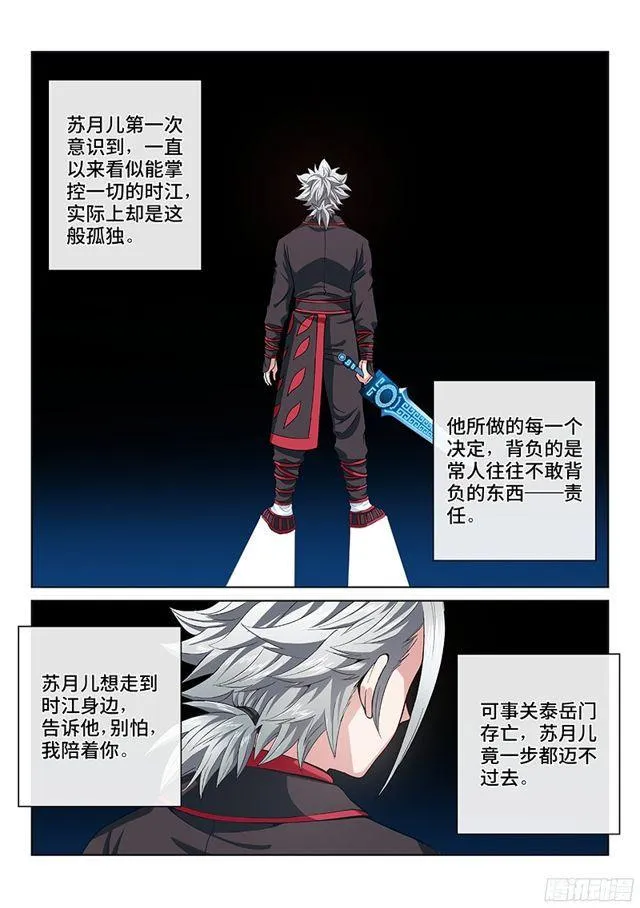 第八十七话·孤 独 第9页