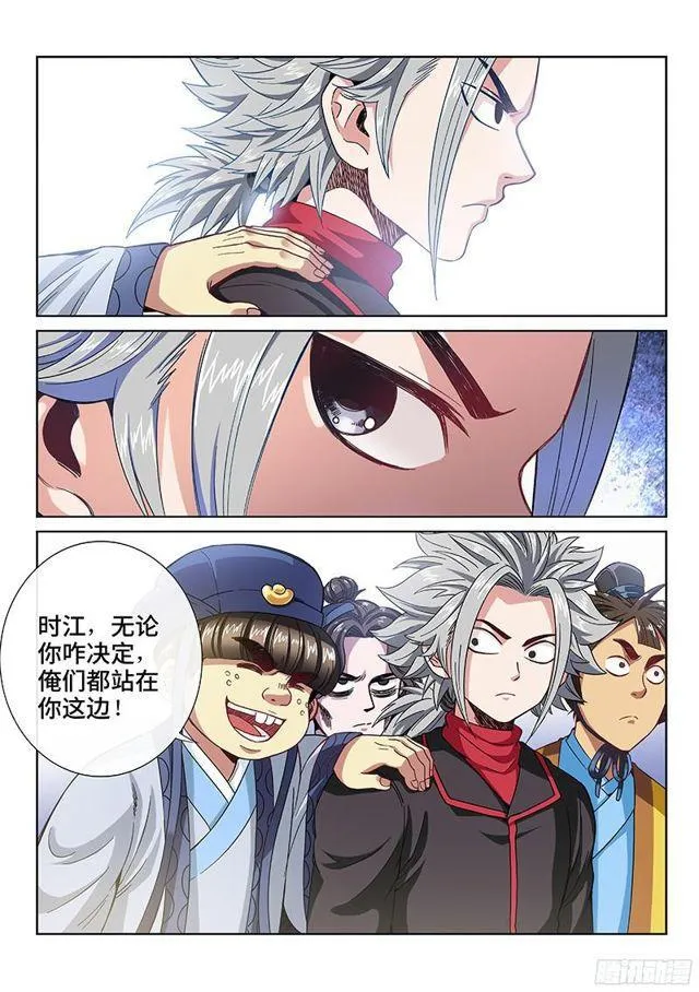 第八十七话·孤 独 第10页