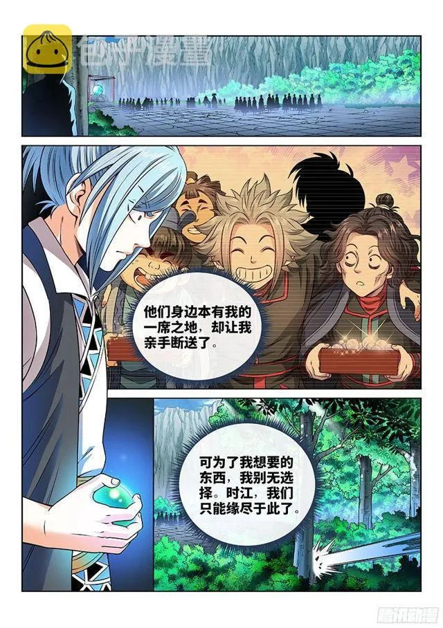 第八十七话·孤 独 第11页