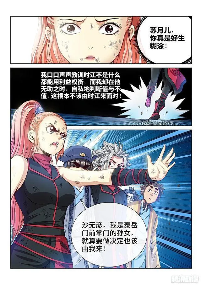 第八十七话·孤 独 第12页