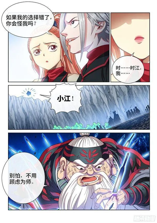 第八十七话·孤 独 第14页