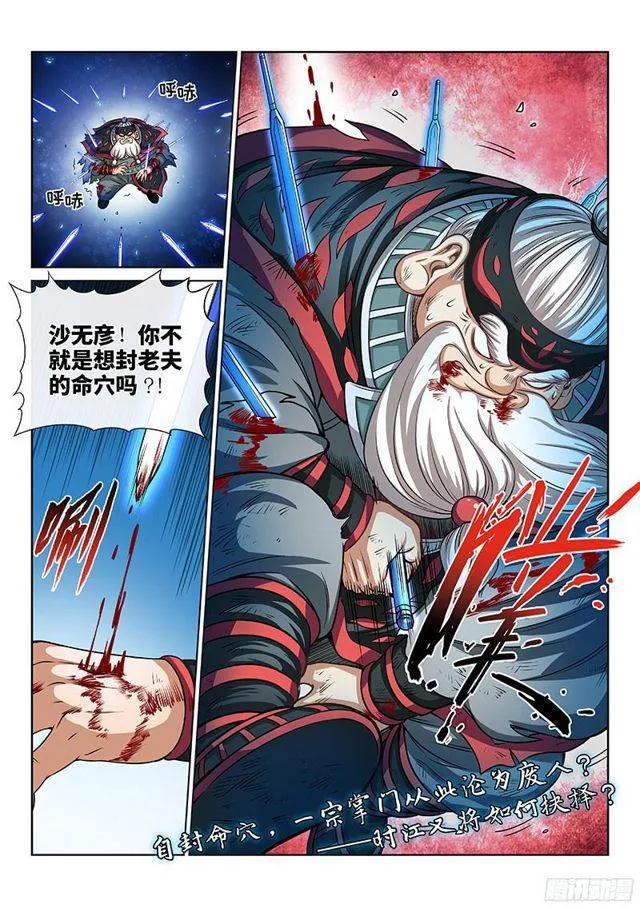 第八十七话·孤 独 第15页