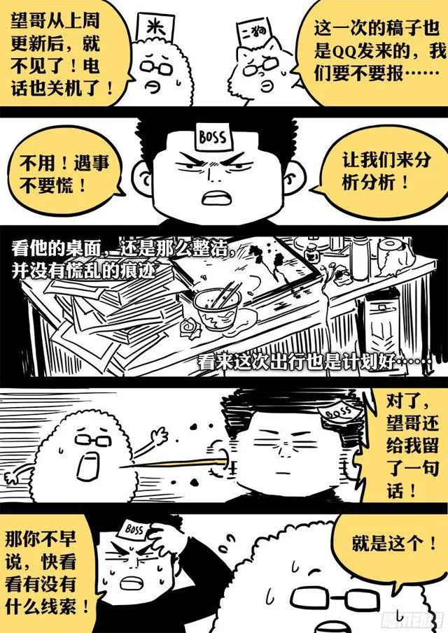 第八十七话·孤 独 第16页