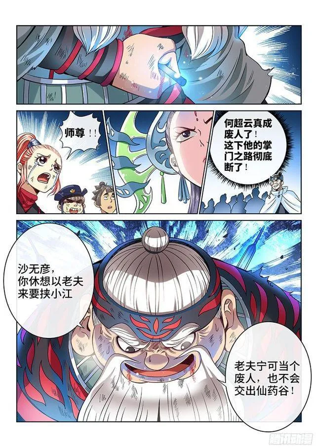 第八十八话·孩 子 第2页