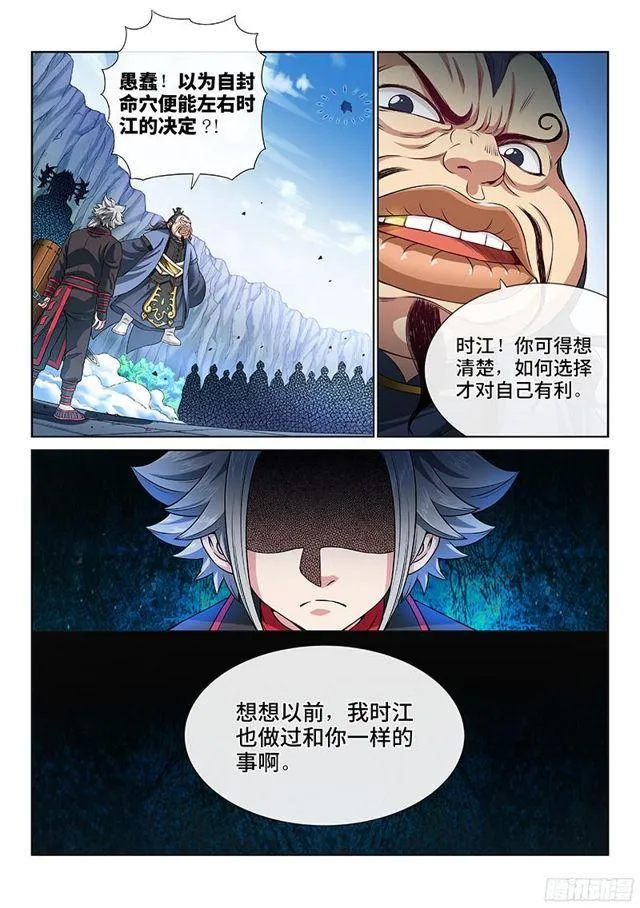 第八十八话·孩 子 第3页