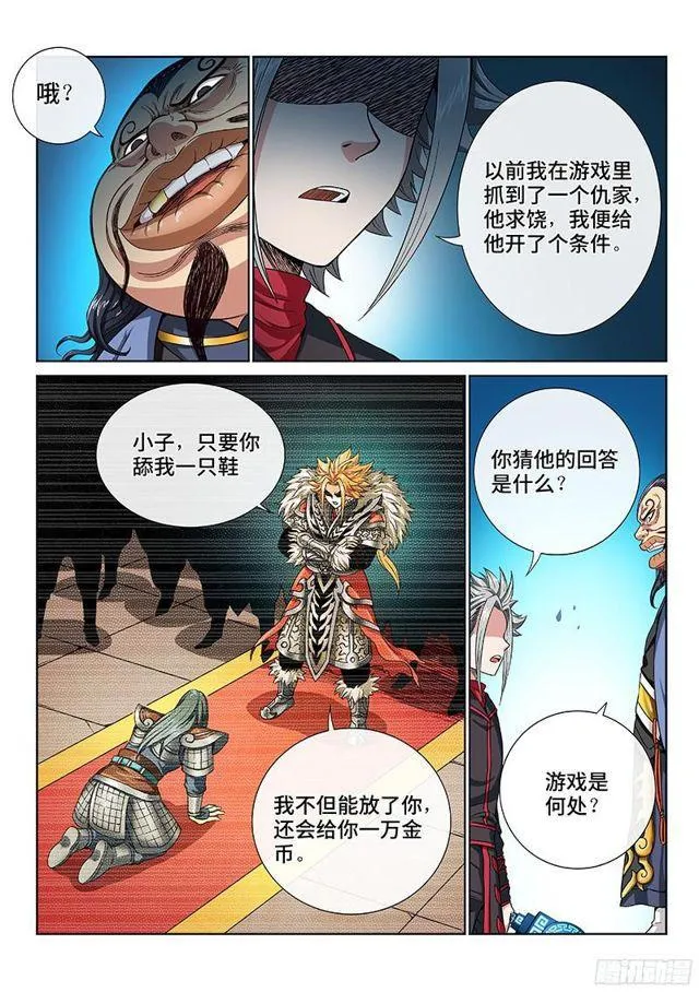 第八十八话·孩 子 第4页