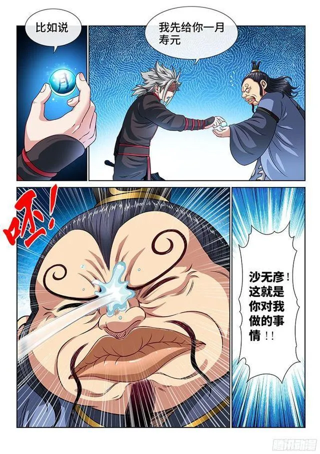 第八十八话·孩 子 第6页
