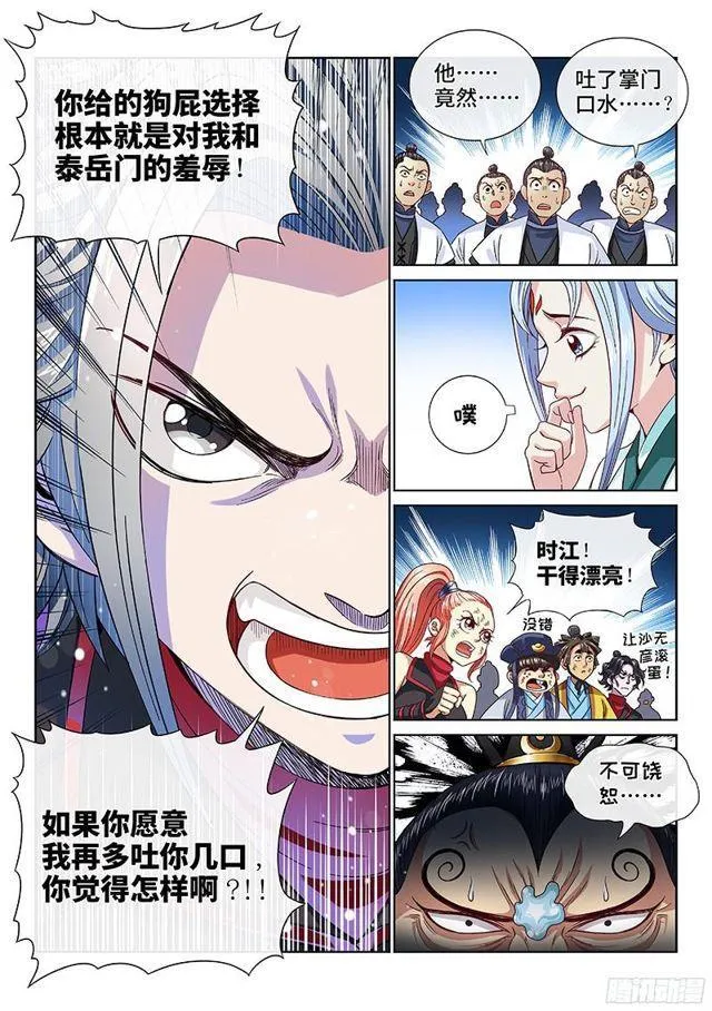 第八十八话·孩 子 第7页