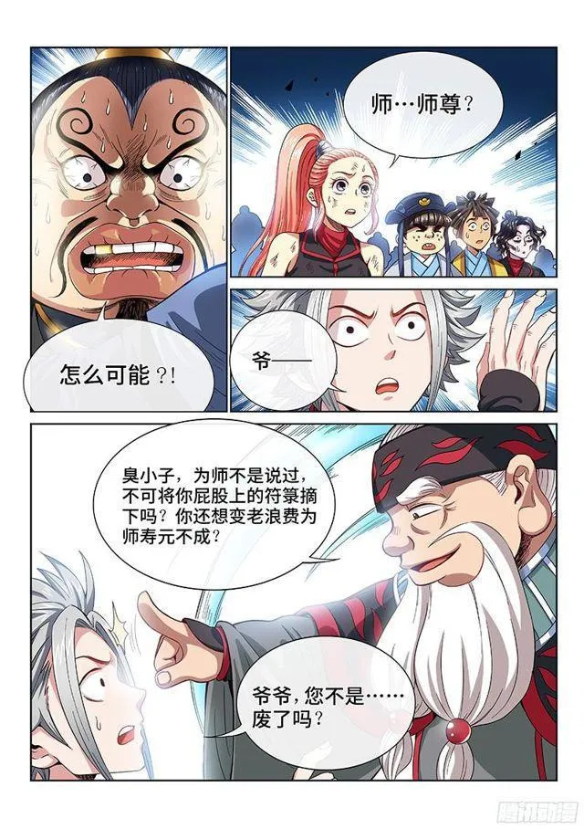 第八十八话·孩 子 第10页