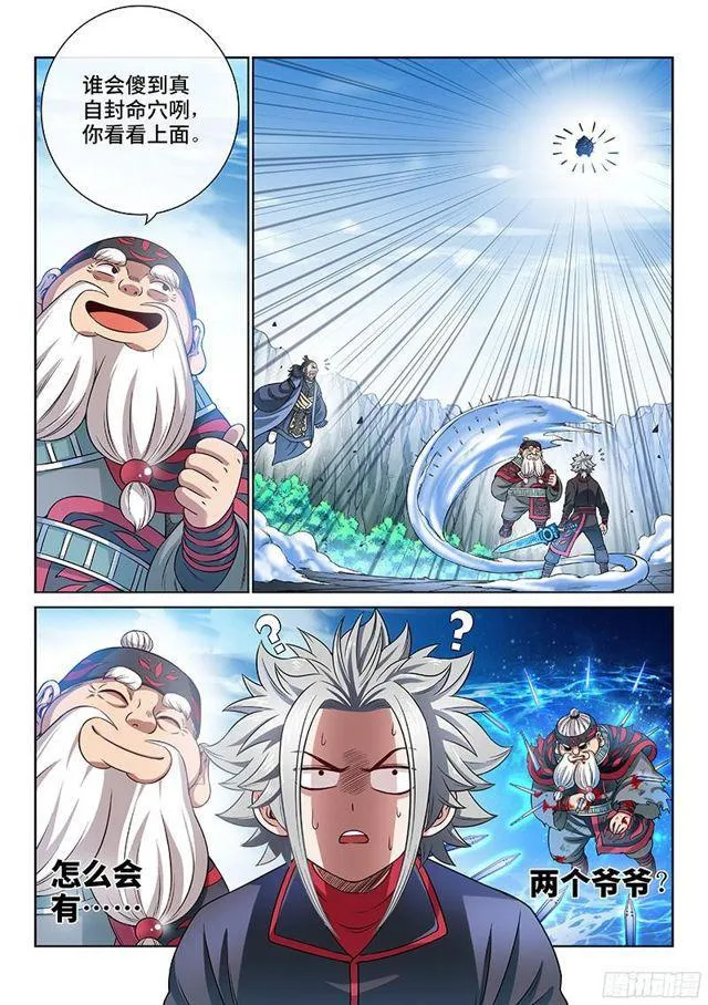 第八十八话·孩 子 第11页