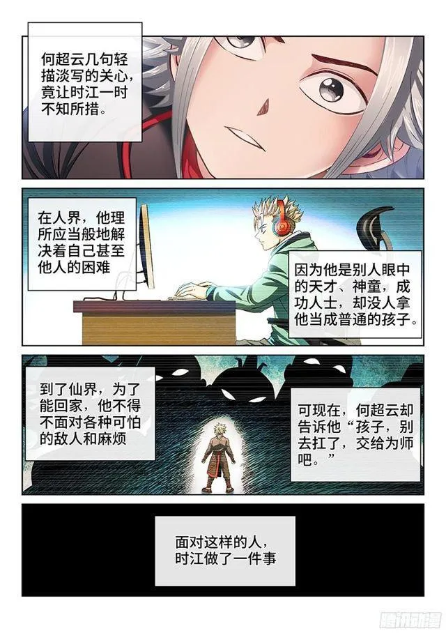 第八十八话·孩 子 第13页