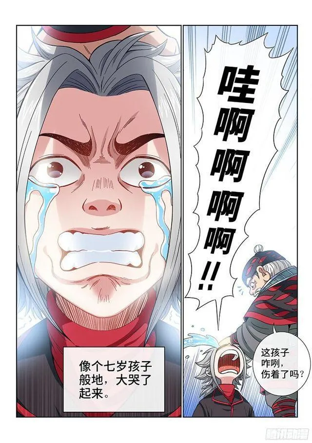 第八十八话·孩 子 第14页