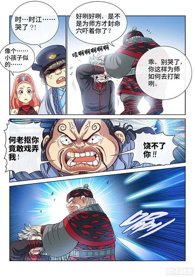 第八十八话·孩 子 第15页
