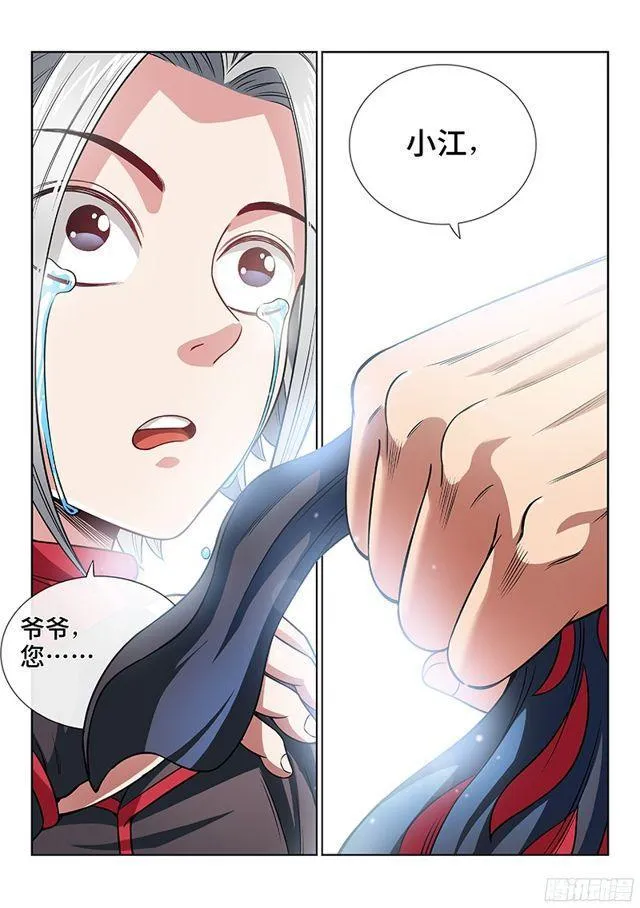 第八十八话·孩 子 第17页
