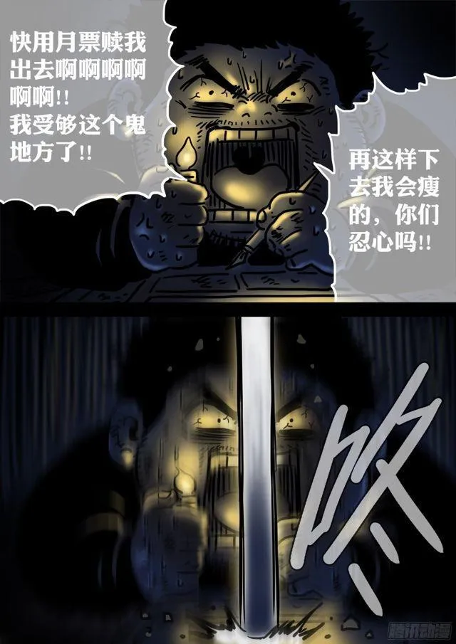 第八十八话·孩 子 第21页