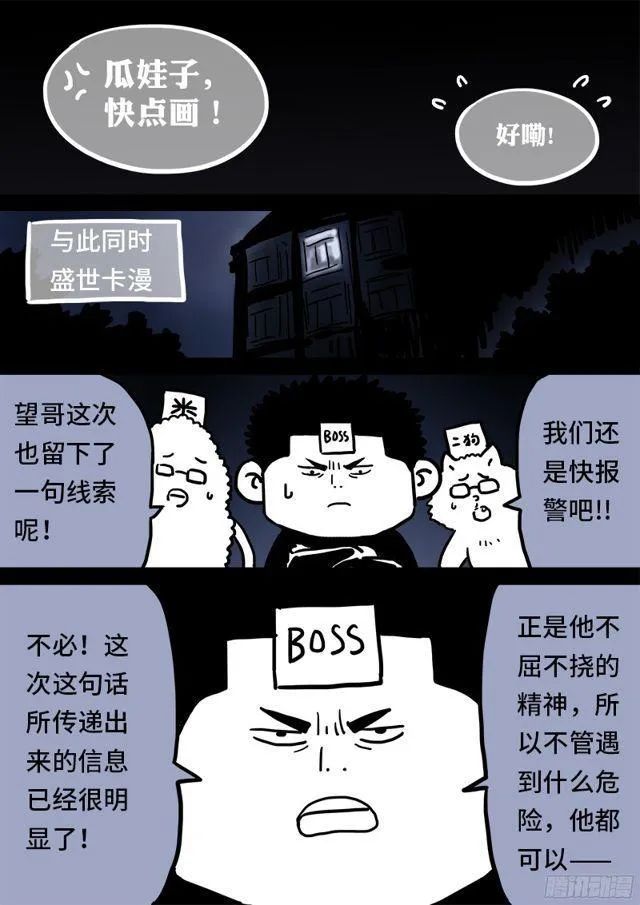 第八十八话·孩 子 第22页