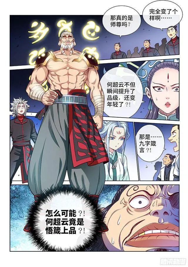 第八十九话·悟箴上品 第2页