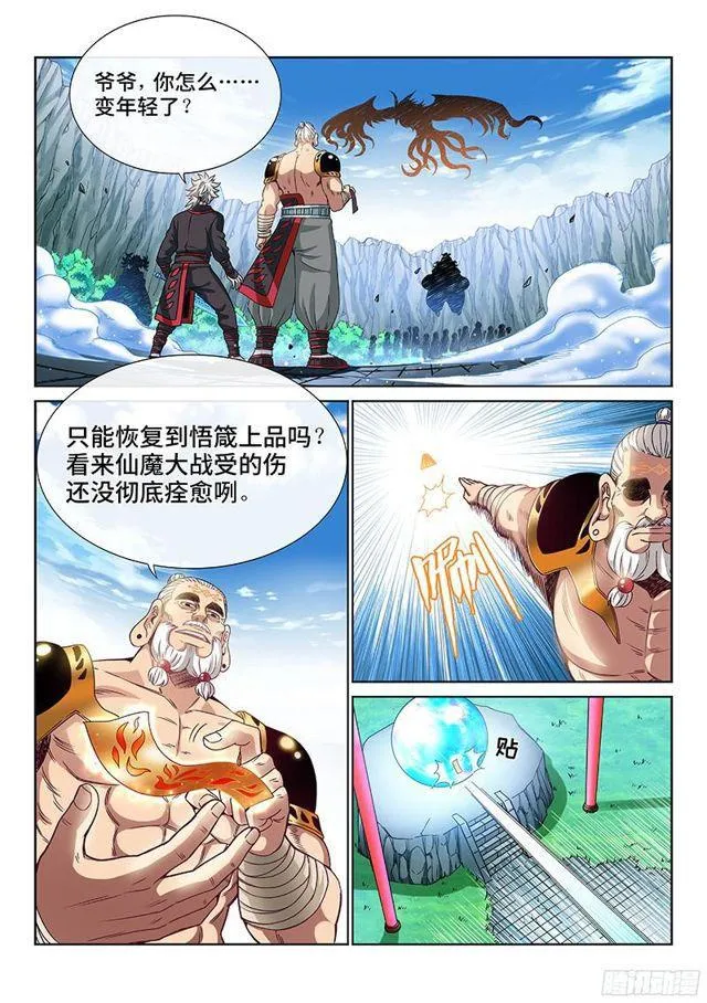第八十九话·悟箴上品 第3页