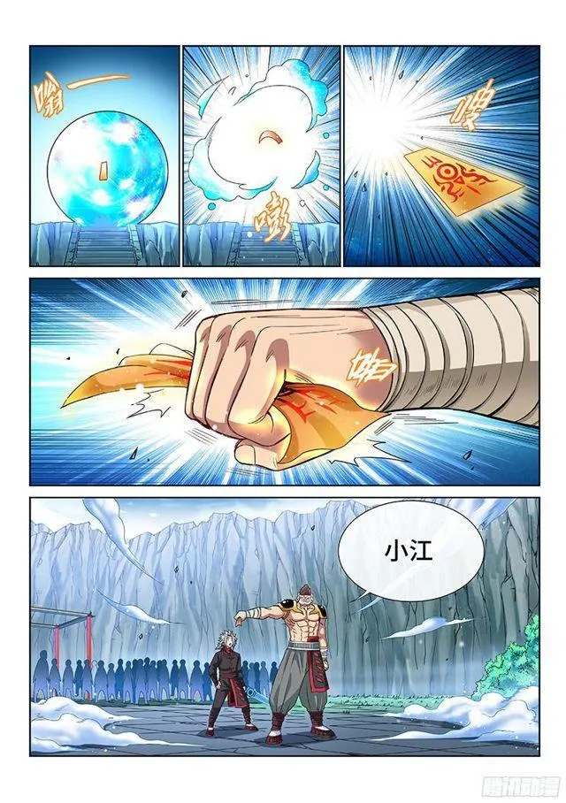第八十九话·悟箴上品 第4页