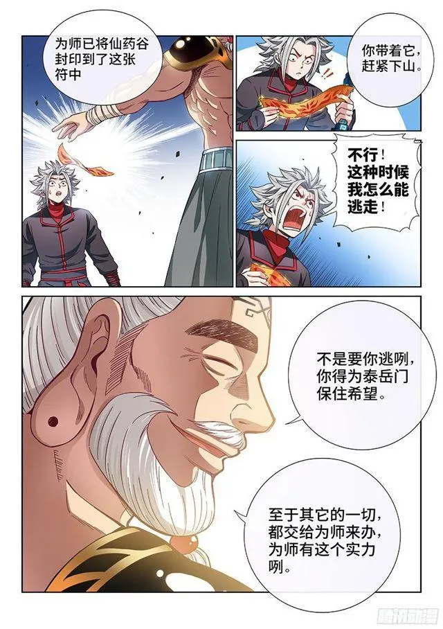 第八十九话·悟箴上品 第5页