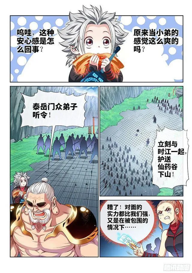 第八十九话·悟箴上品 第6页