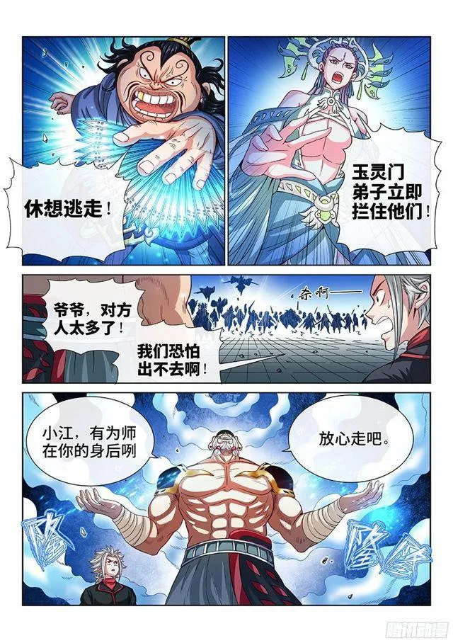 第八十九话·悟箴上品 第7页