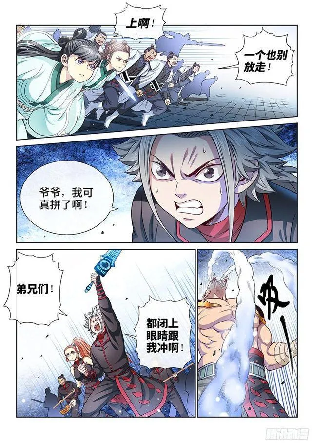 第八十九话·悟箴上品 第8页