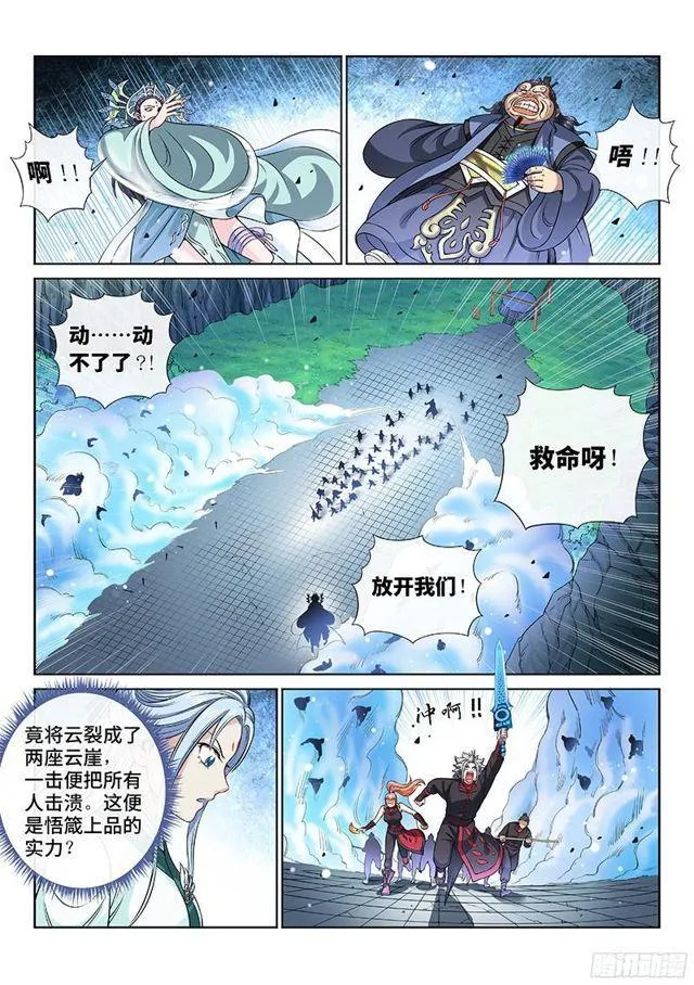 第八十九话·悟箴上品 第11页