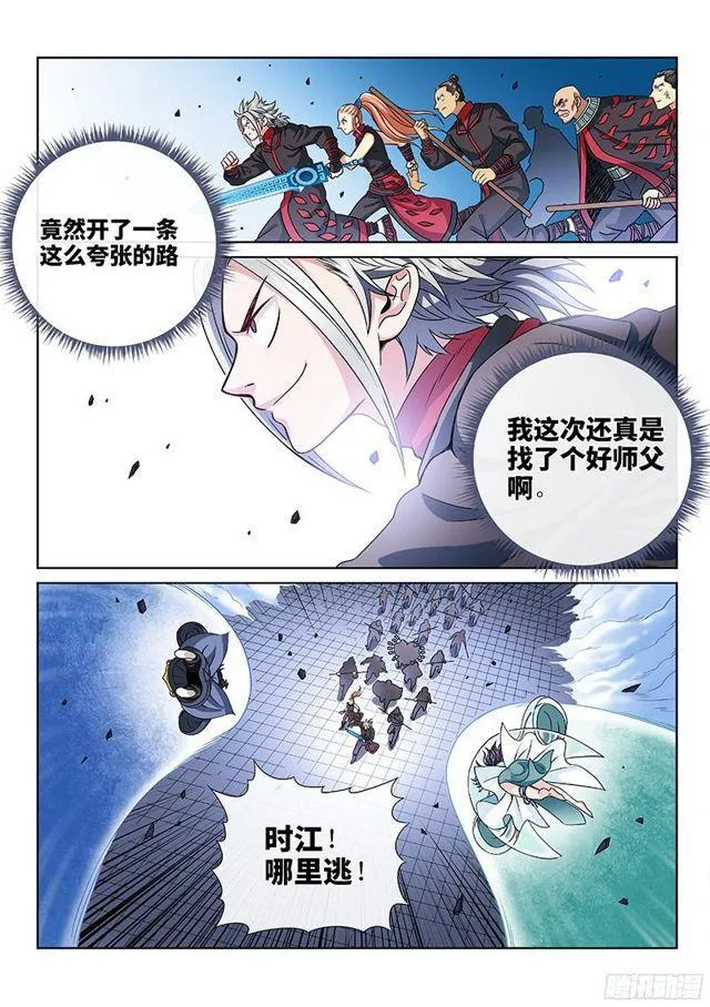 第八十九话·悟箴上品 第12页