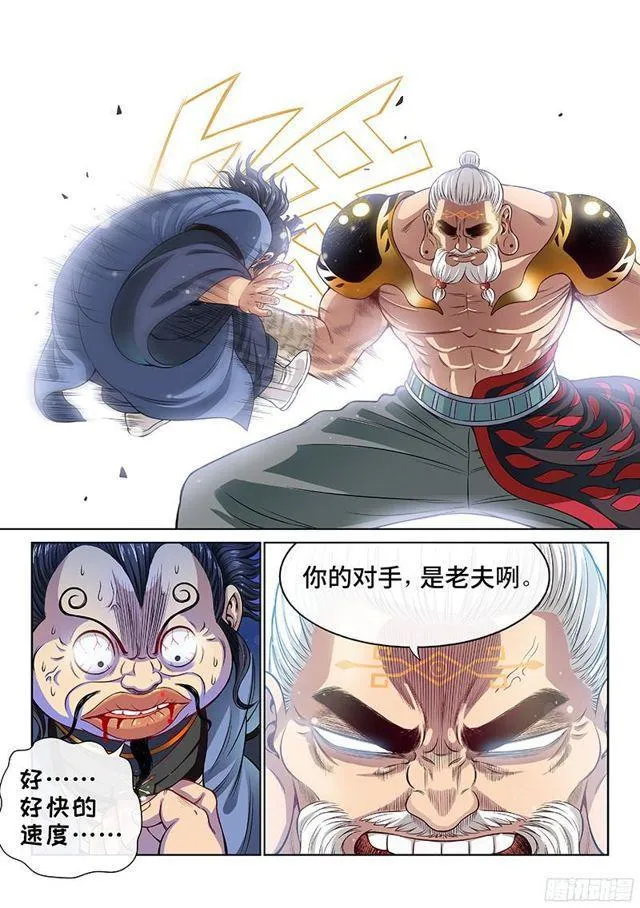 第八十九话·悟箴上品 第13页